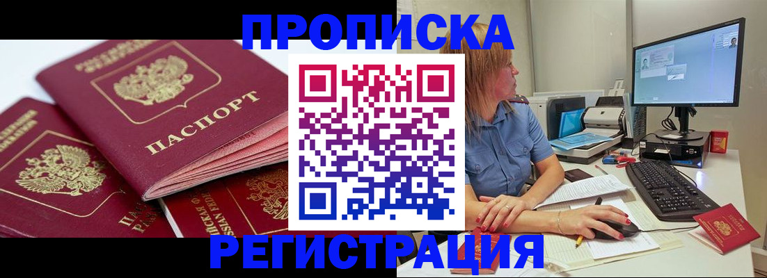 прописка законно в Дрезне