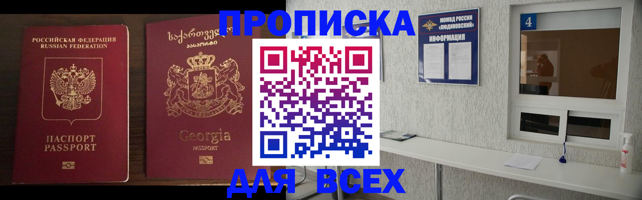 прописка для военкомата в Дрезне